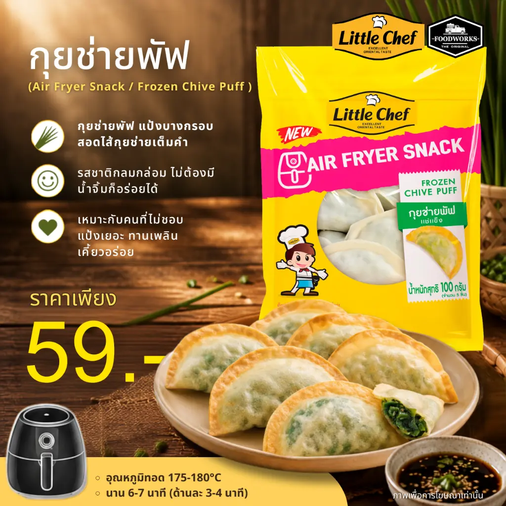 กุยช่ายพัฟ.webp