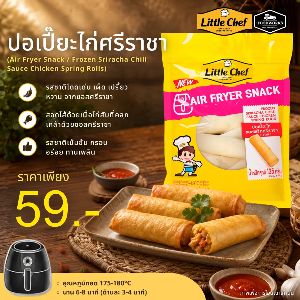 ปอเปี๊ยะไก่ศรีราชา.webp