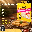 ปอเปี๊ยะไก่ศรีราชา.webp