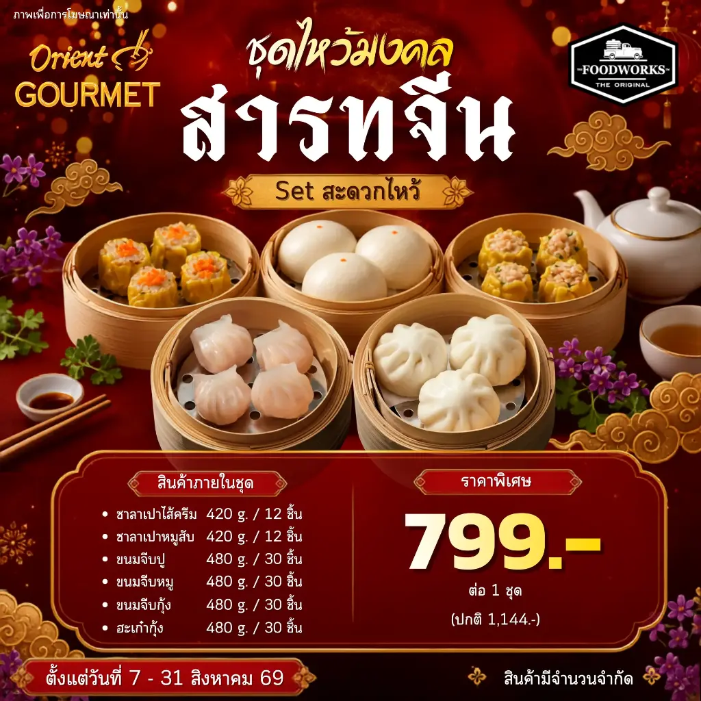 LC/OG สารทจีน Set 1