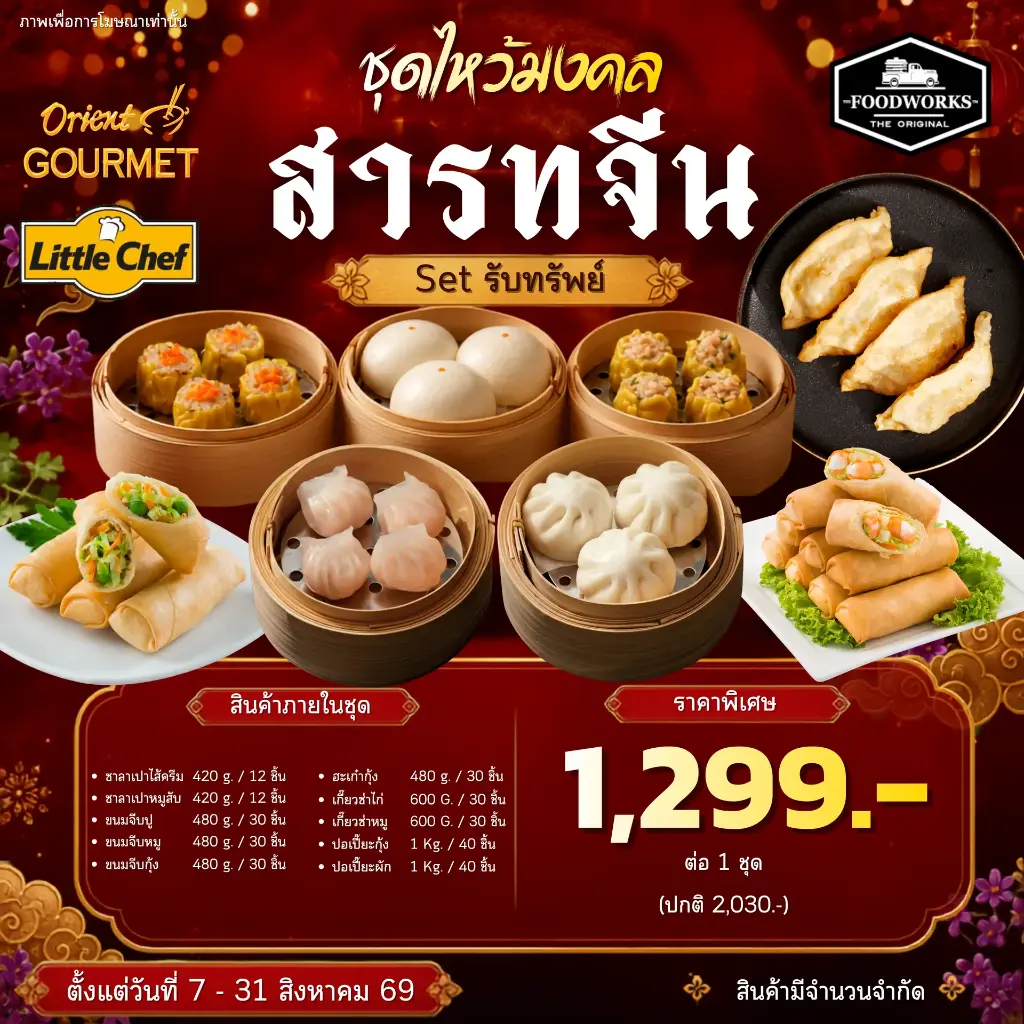 LC/OG สารทจีน Set 2