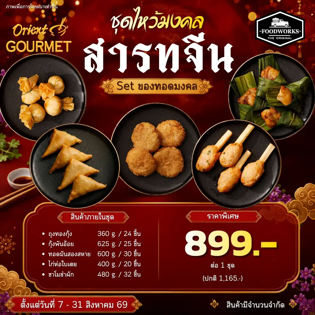 LC/OG สารทจีน Set 3