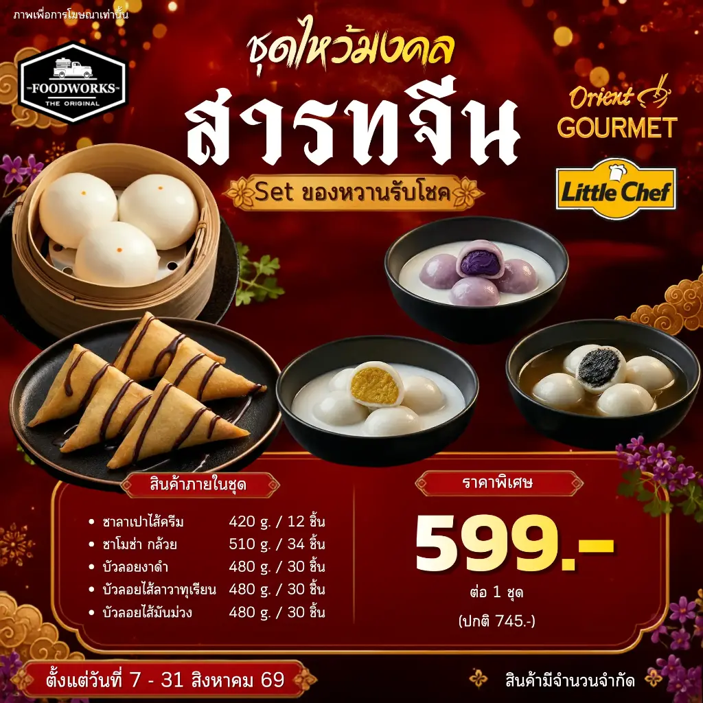 LC/OG สารทจีน Set 4